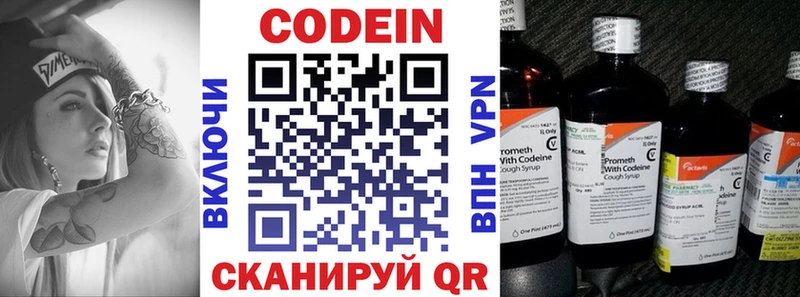 Кодеиновый сироп Lean напиток Lean (лин)  ОМГ ОМГ онион  Жуковка  купить  цена 